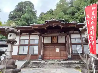 白狐山光星寺(山形県)