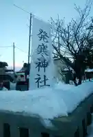 発寒神社のその他建物