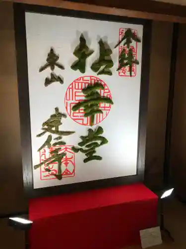 建仁寺（建仁禅寺）のその他建物