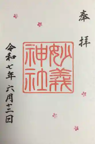 駒込妙義神社の御朱印