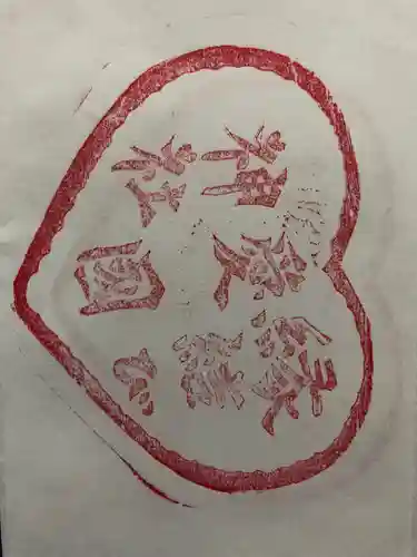 愛國神社の御朱印