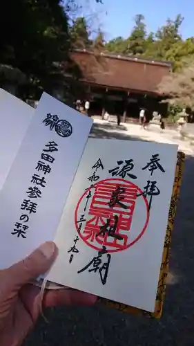 多田神社の御朱印