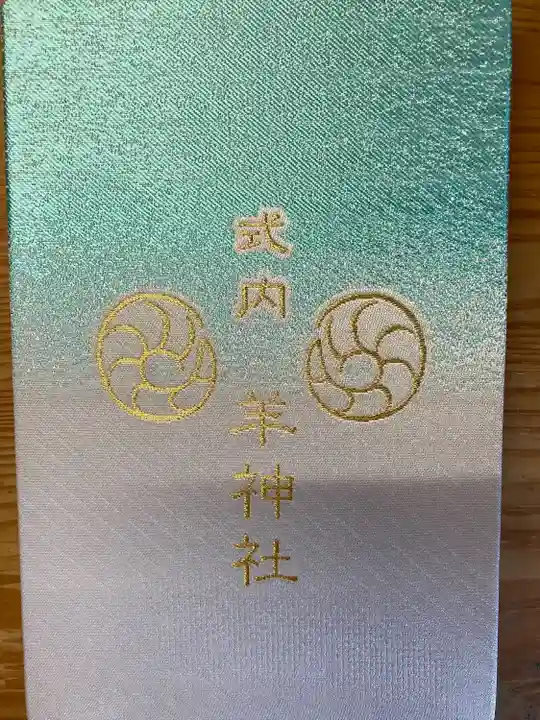 羊神社(愛知県)