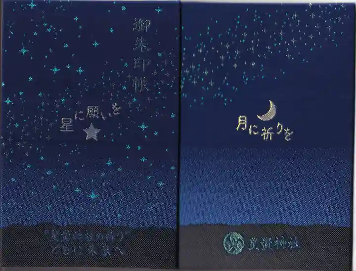 星置神社(北海道)