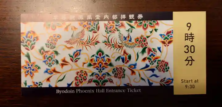 平等院(京都府)