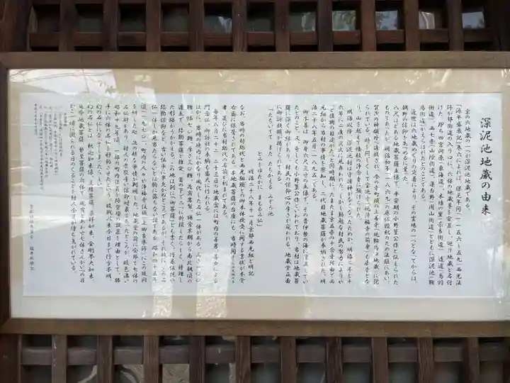 深泥池地蔵堂(京都府)