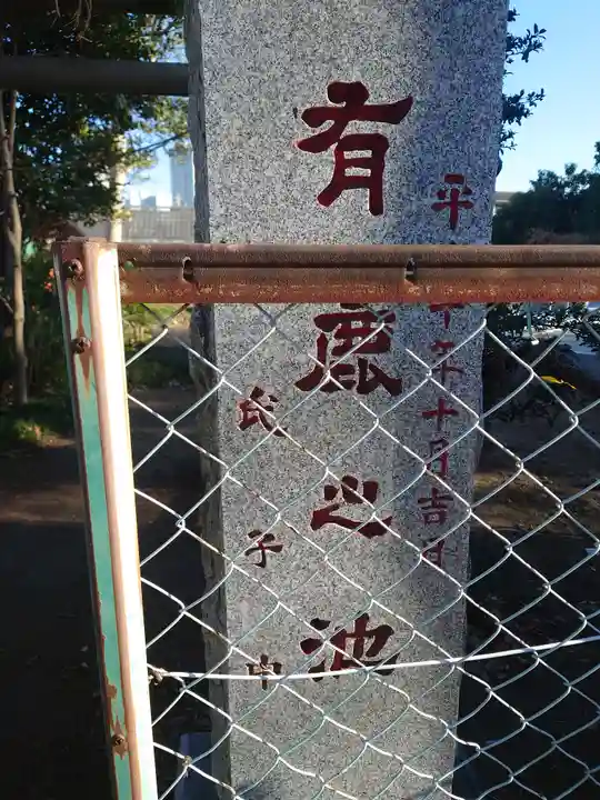 有鹿神社中宮(有鹿之池)(神奈川県)