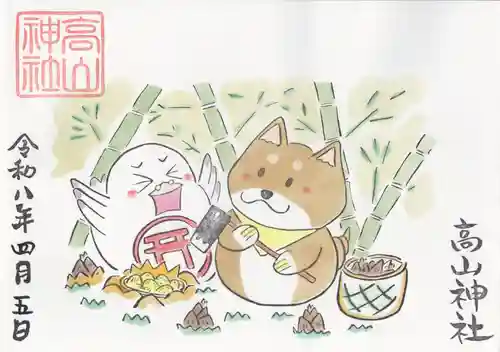高山神社(群馬県)