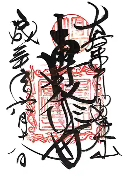 本山専修寺(三重県)