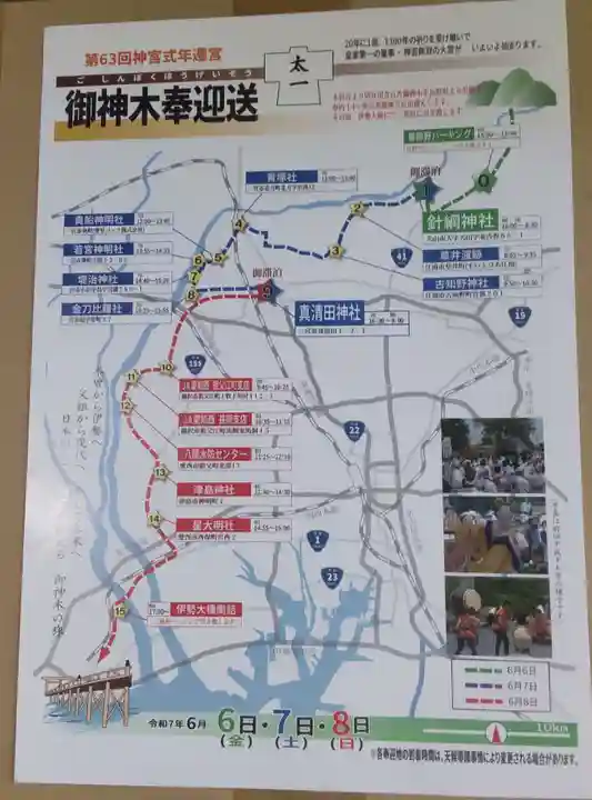 若宮神明社(愛知県)