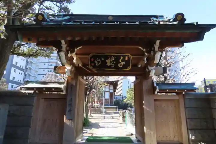 慈眼寺(東京都)
