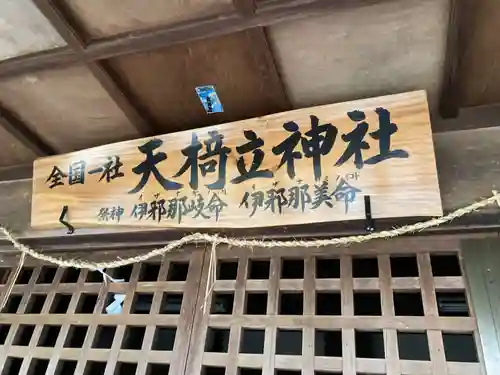 天椅立神社(徳島県)