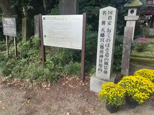 那須神社(栃木県)