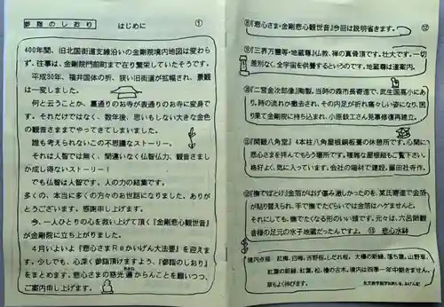 金剛院の授与品その他