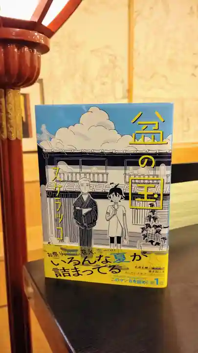 温泉山 安楽寺(四国霊場第六番札所)(徳島県)