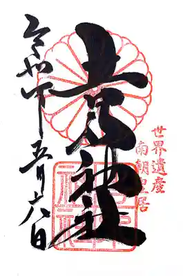 𠮷水神社（吉水神社）(奈良県)