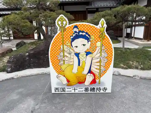 総持寺(大阪府)