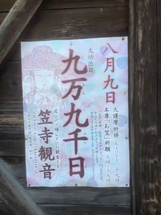 笠覆寺 (笠寺観音)(愛知県)