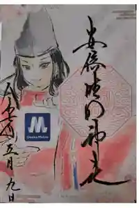 安倍晴明神社（阿倍王子神社境外末社）の御朱印