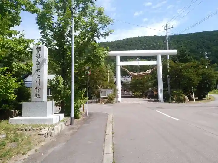 相馬妙見宮 大上川神社の鳥居