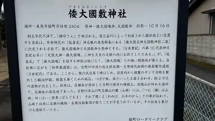 倭大国敷神社(徳島県)