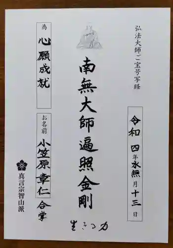 瀧泉寺の御朱印 2022年06月