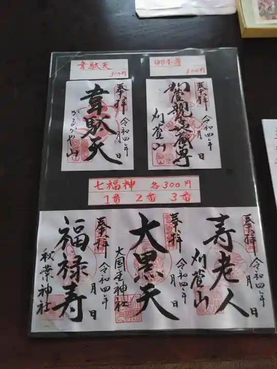 西光寺の御朱印