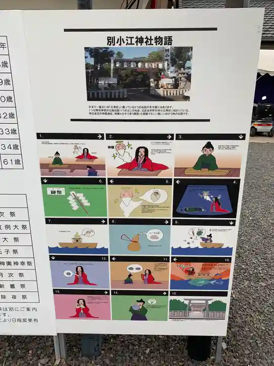 別小江神社のその他建物