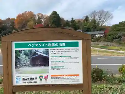 鹿島大神宮(福島県)