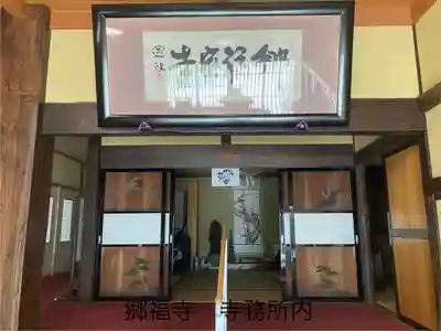 郷福寺(長野県)