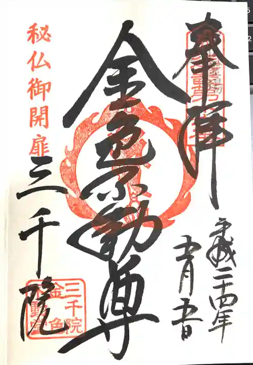 三千院門跡(京都府)