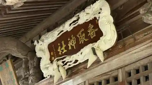 香取神社(宮城県)