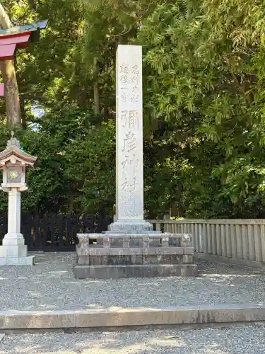 彌彦神社(新潟県)