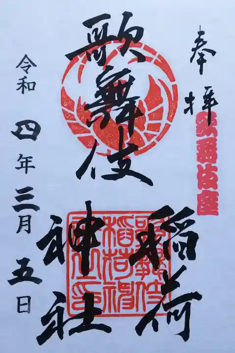 令和4年 通年御朱印