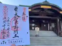 川崎大師(平間寺)(神奈川県)