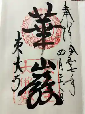 東大寺(奈良県)