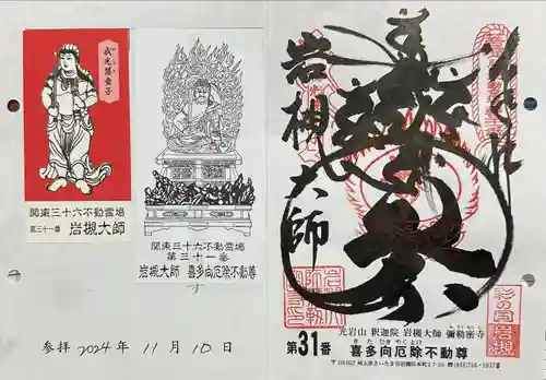 岩槻大師彌勒密寺(埼玉県)