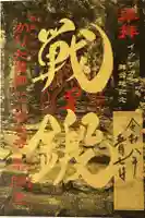 浄光寺の御朱印