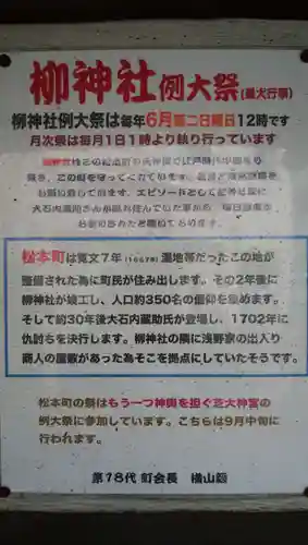 栁神社のその他建物