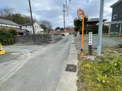 清水神社の{uncategorized: "未分類", other: "その他", undefined: "問題あり", building: "その他建物", grave: "お墓", sacred_gate: "鳥居", guardian: "狛犬", statue: "像", buddha: "仏像", history: "歴史", nature: "自然", garden: "庭園", animal: "動物", pagoda: "塔", temizu: "手水舎", mountain_gate: "山門・神門", sanctuary: "本殿・本堂", subordinate: "末社・摂社", art: "芸術", scenery: "景色", jizo: "地蔵", ema: "絵馬", goshuin: "御朱印", omikuji: "おみくじ", items: "授与品その他", amulet: "お守り", goshuincho: "御朱印帳", eats: "食事", festival: "お祭り", votive_dance: "神楽", shichigosan: "七五三参", wedding: "結婚式", experience: "体験その他", initially: "初詣", around: "周辺", anti_infection: "感染症対策"}