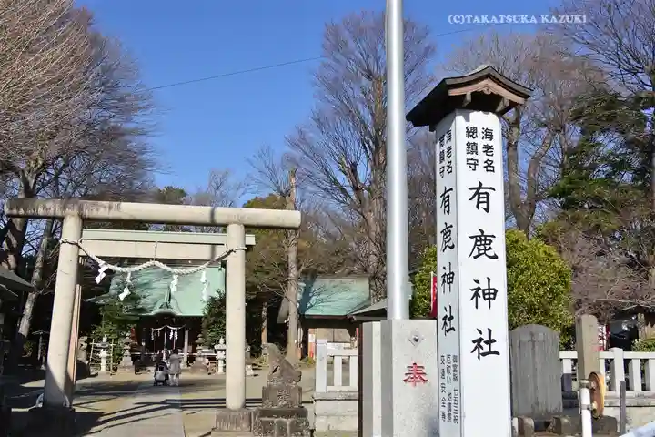 有鹿神社(神奈川県)