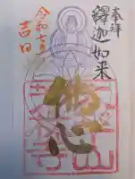 芳林寺(埼玉県)