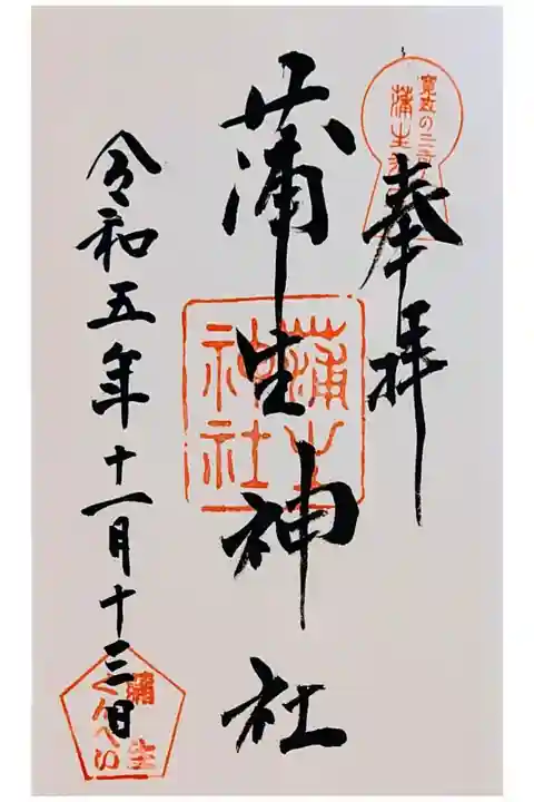 直書き。初穂料は300円。