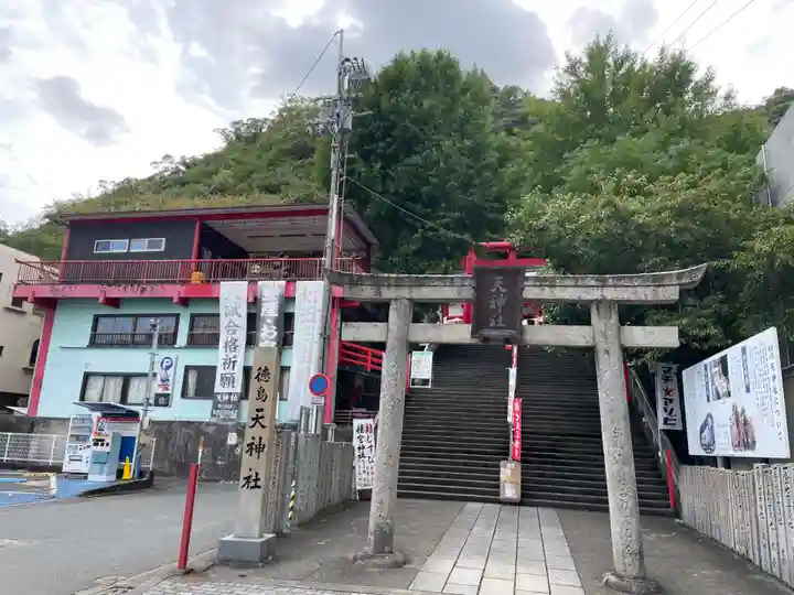 徳島眉山天神社(徳島県)