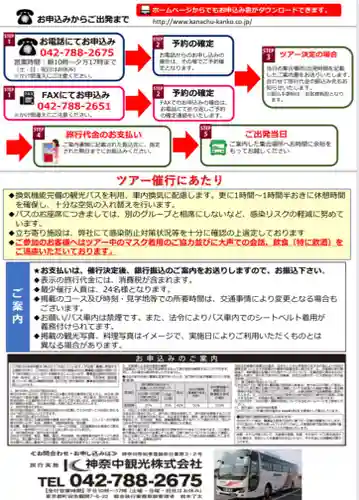 比々多神社(神奈川県)