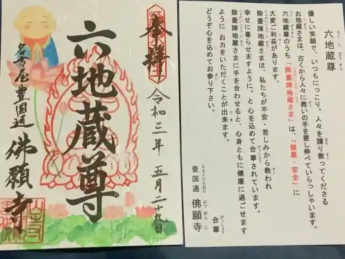 佛願寺の御朱印