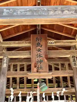 氷川女体社(埼玉県)