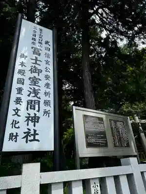 冨士御室浅間神社(山梨県)