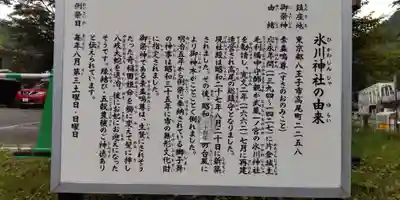 高尾山麓氷川神社の御朱印