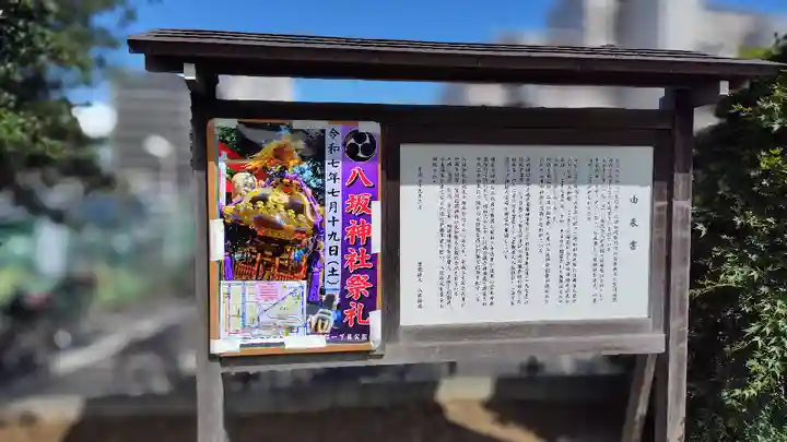 八坂神社(千葉県)